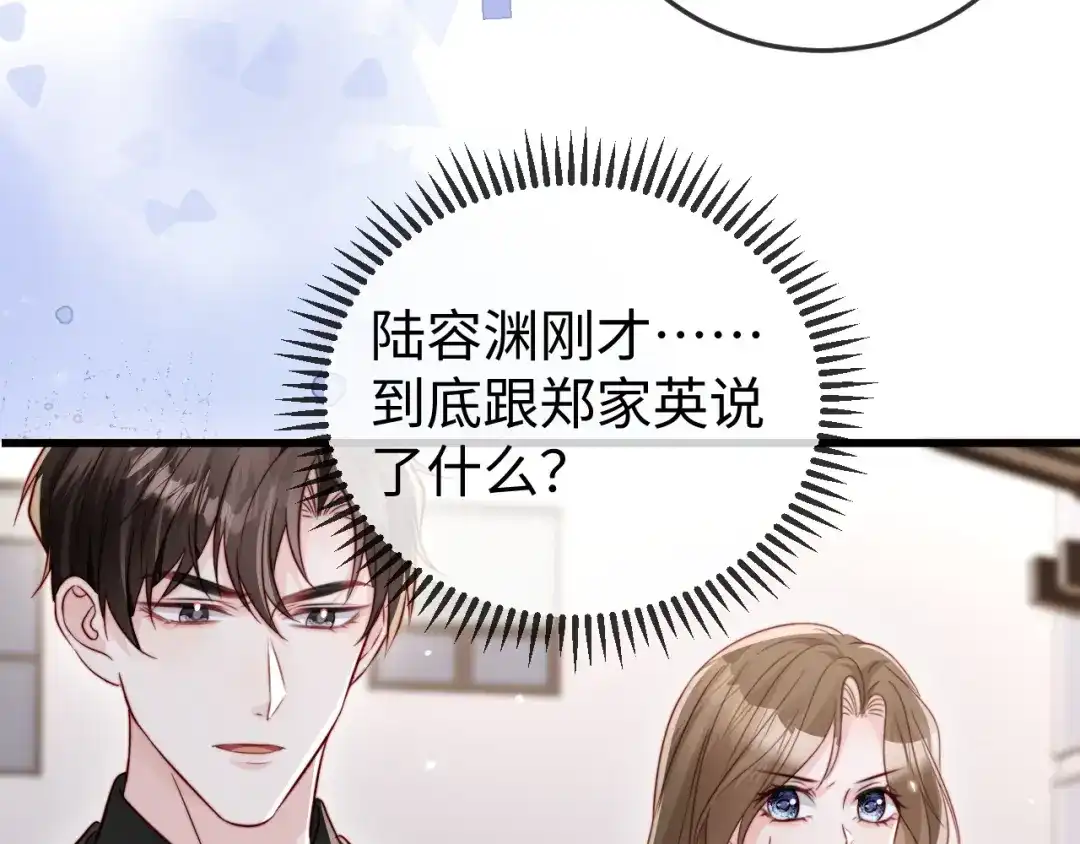 《在他深情中陨落》第27话 冲冠一怒为红颜 第92页