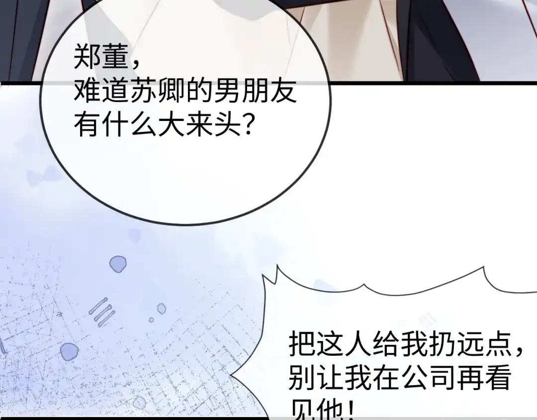 《在他深情中陨落》第27话 冲冠一怒为红颜 第102页