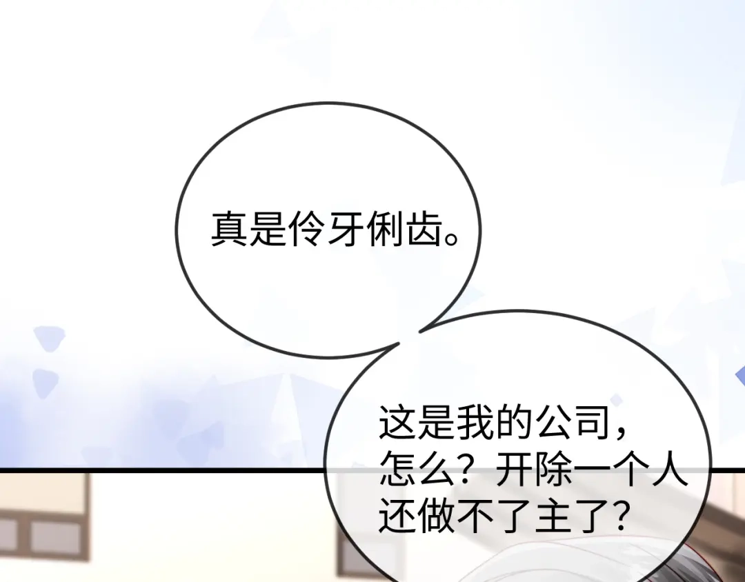 《在他深情中陨落》第27话 冲冠一怒为红颜 第46页