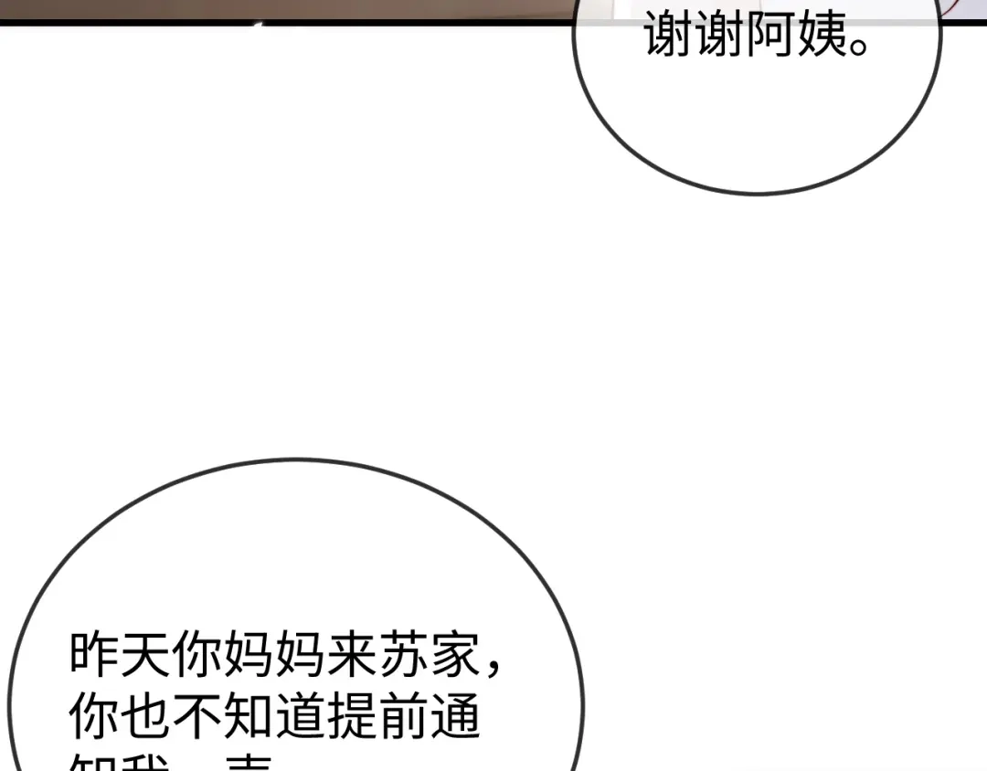 《在他深情中陨落》第27话 冲冠一怒为红颜 第114页