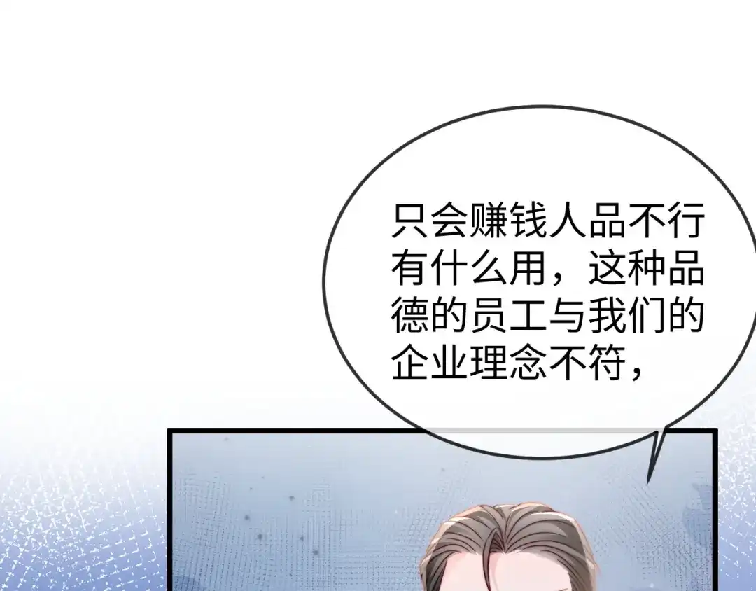 《在他深情中陨落》第27话 冲冠一怒为红颜 第25页