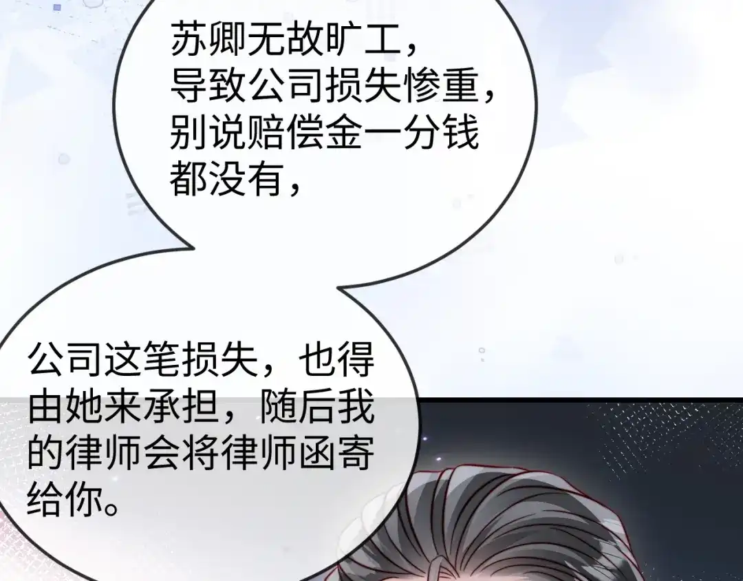 《在他深情中陨落》第27话 冲冠一怒为红颜 第68页