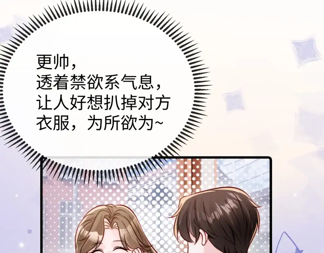 《在他深情中陨落》第27话 冲冠一怒为红颜 第136页