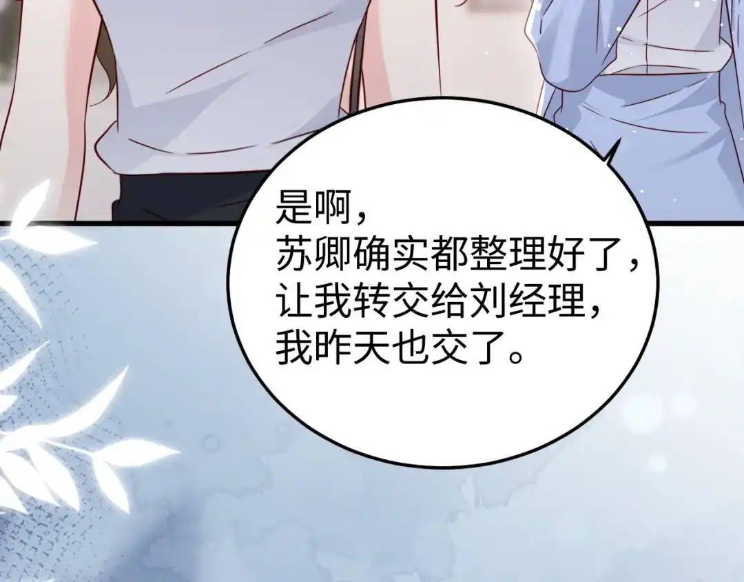 《在他深情中陨落》第27话 冲冠一怒为红颜 第13页