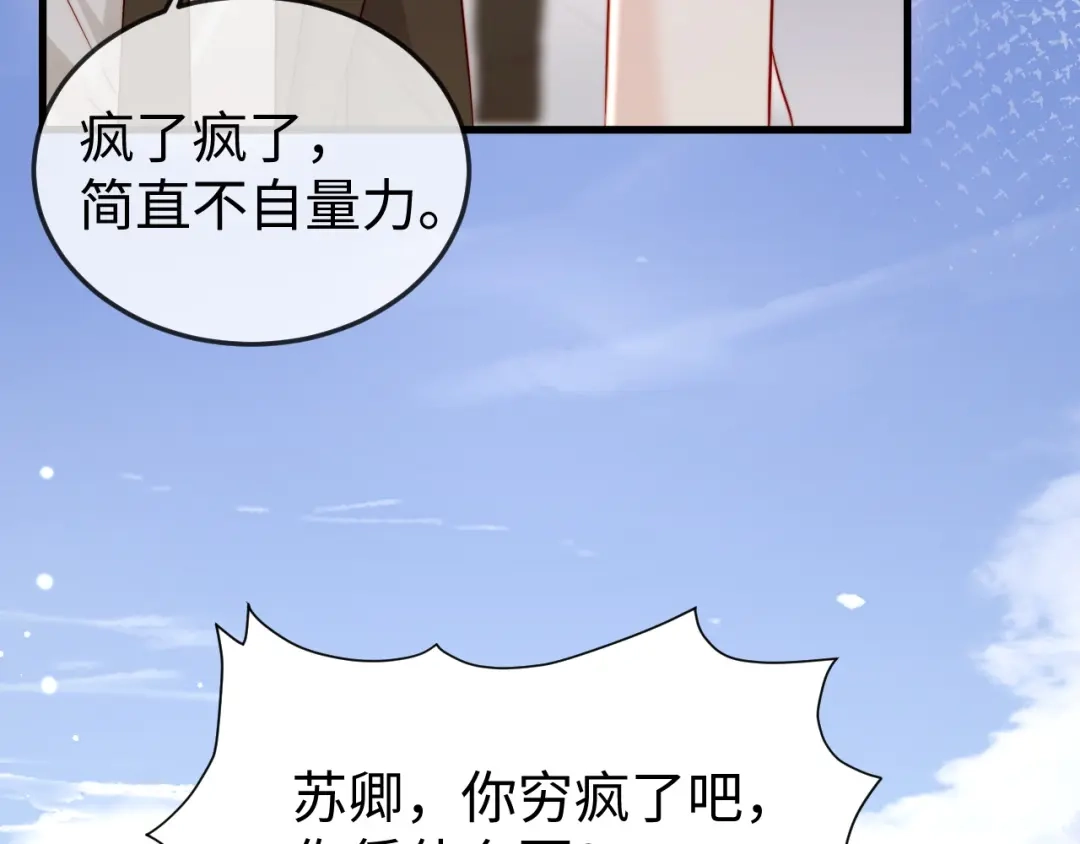 《在他深情中陨落》第27话 冲冠一怒为红颜 第39页