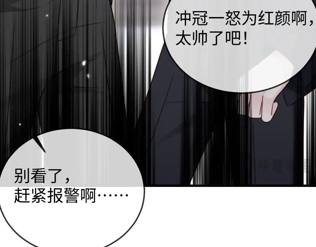 《在他深情中陨落》第27话 冲冠一怒为红颜 第75页