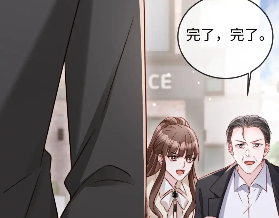 《在他深情中陨落》第27话 冲冠一怒为红颜 第97页