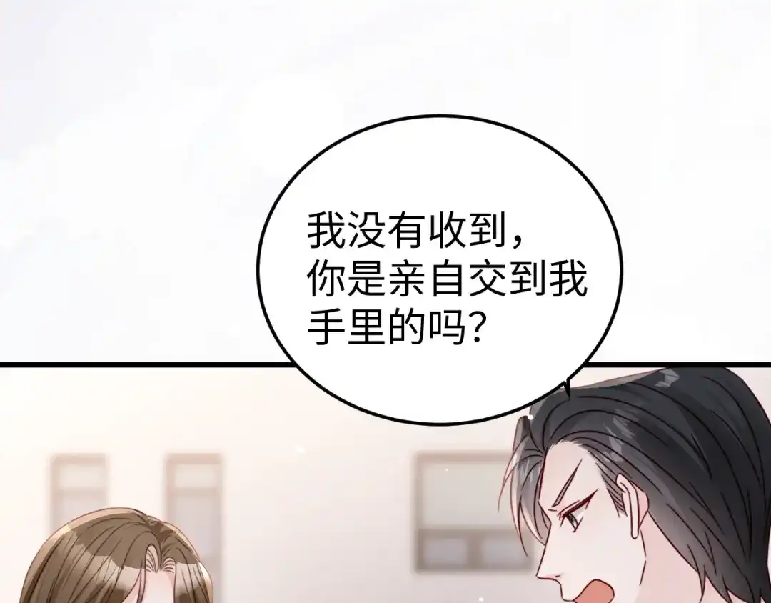 《在他深情中陨落》第27话 冲冠一怒为红颜 第16页