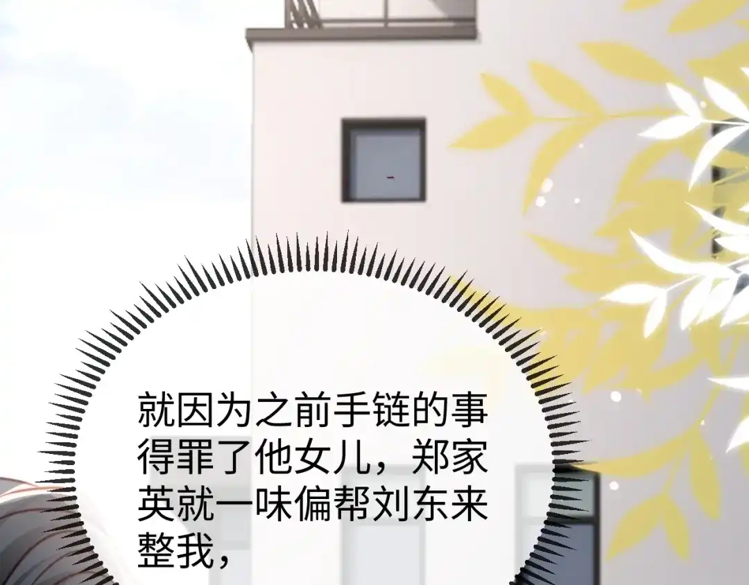 《在他深情中陨落》第27话 冲冠一怒为红颜 第29页