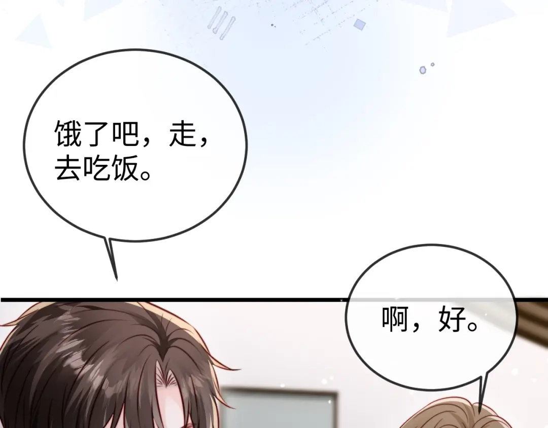 《在他深情中陨落》第27话 冲冠一怒为红颜 第94页