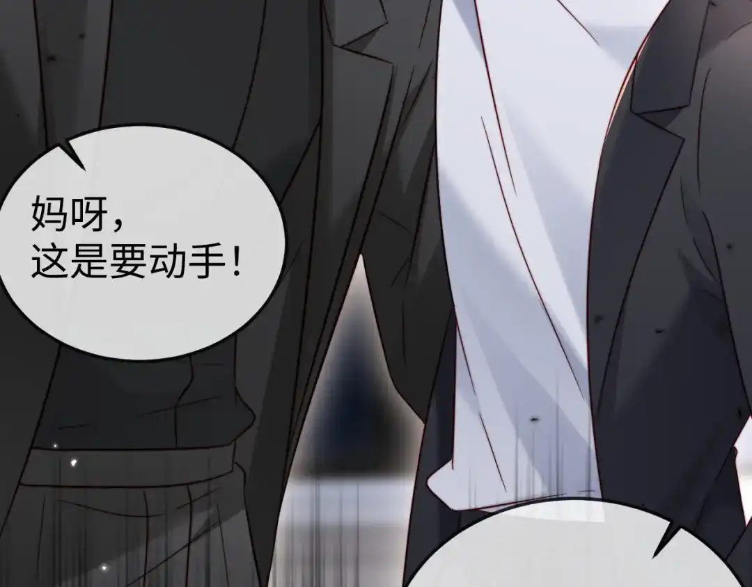 《在他深情中陨落》第27话 冲冠一怒为红颜 第74页