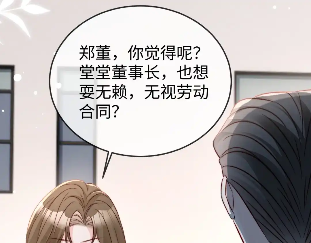 《在他深情中陨落》第27话 冲冠一怒为红颜 第43页