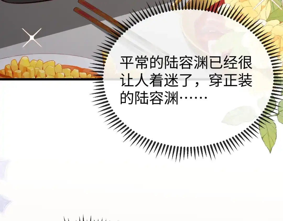 《在他深情中陨落》第27话 冲冠一怒为红颜 第135页
