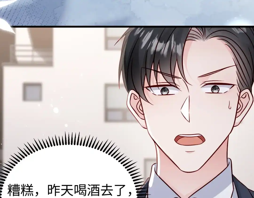 《在他深情中陨落》第27话 冲冠一怒为红颜 第14页