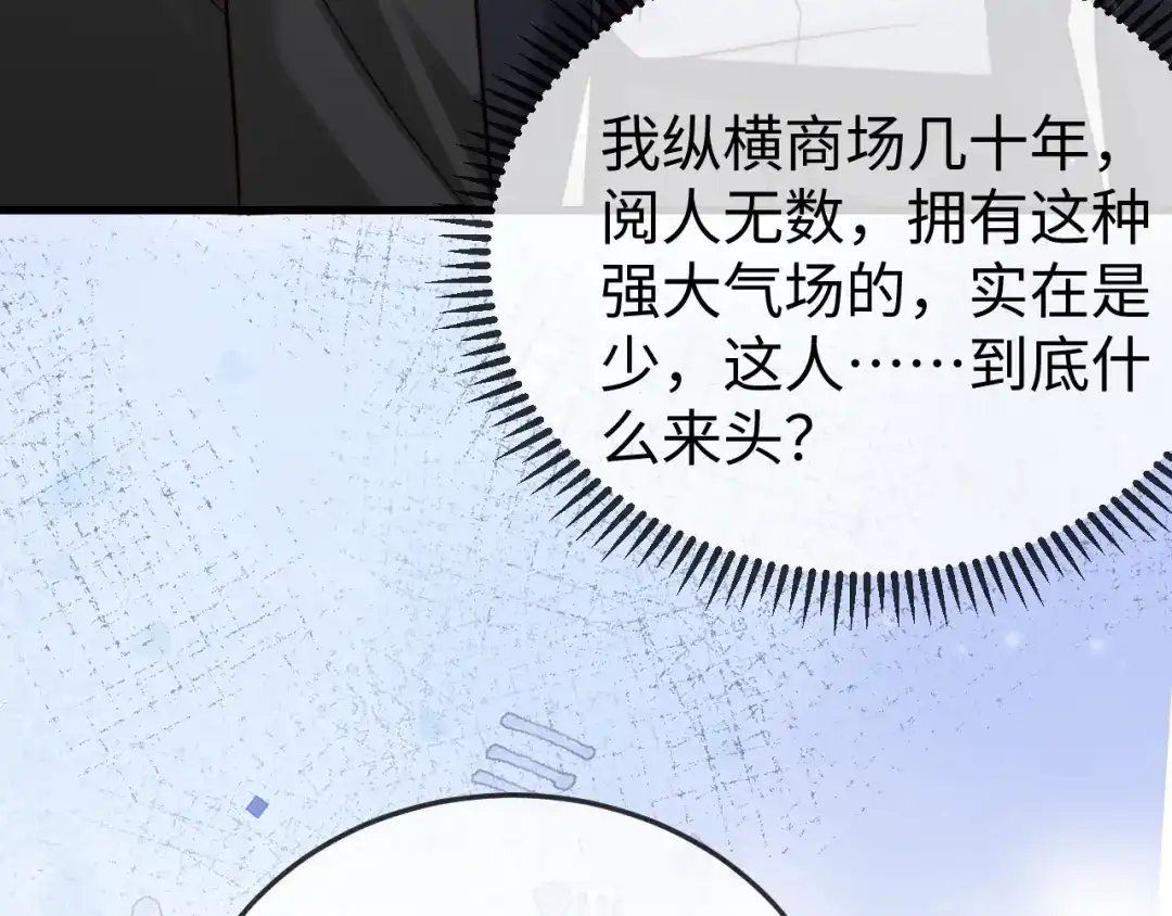 《在他深情中陨落》第27话 冲冠一怒为红颜 第67页