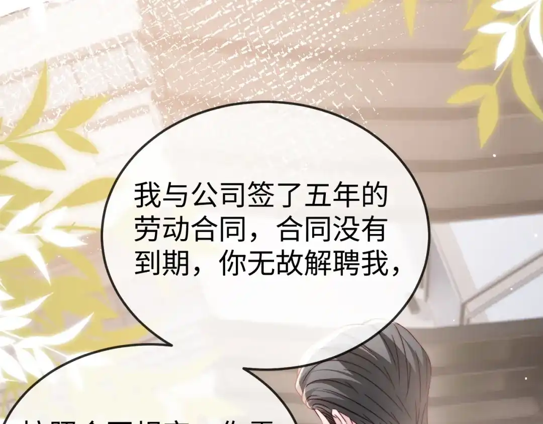 《在他深情中陨落》第27话 冲冠一怒为红颜 第34页