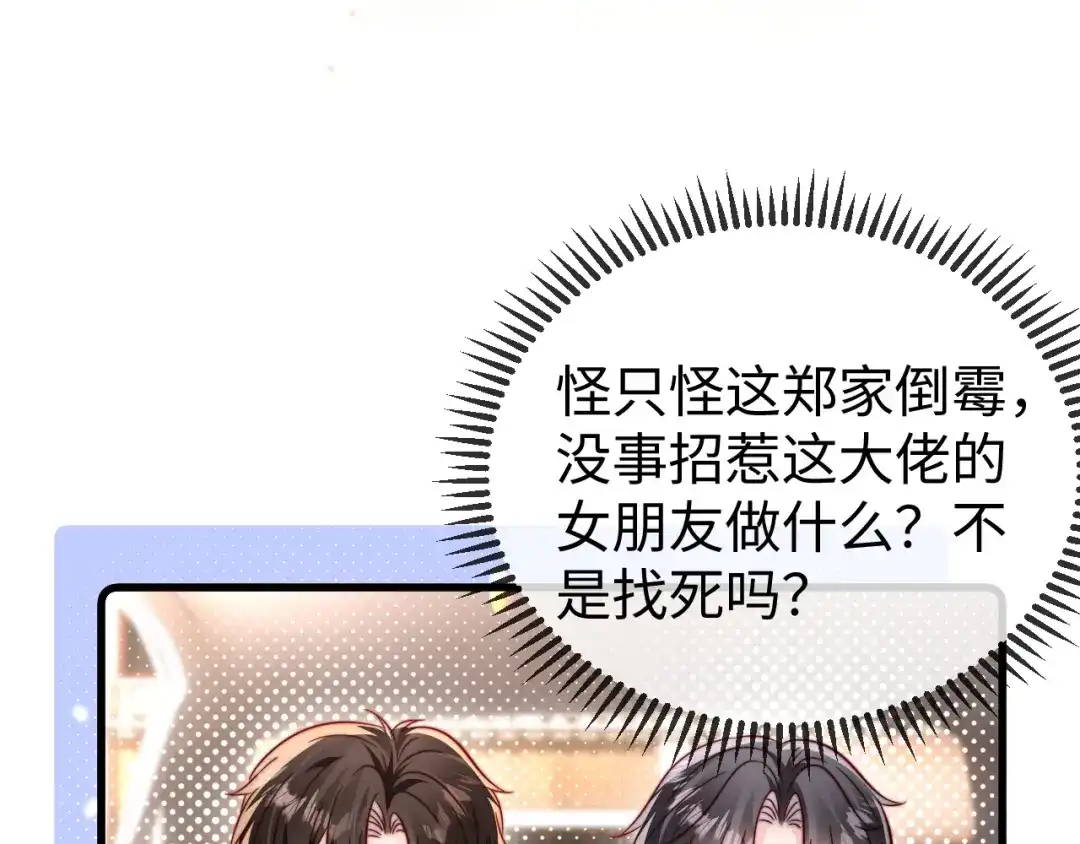 《在他深情中陨落》第28话 一物降一物 第63页