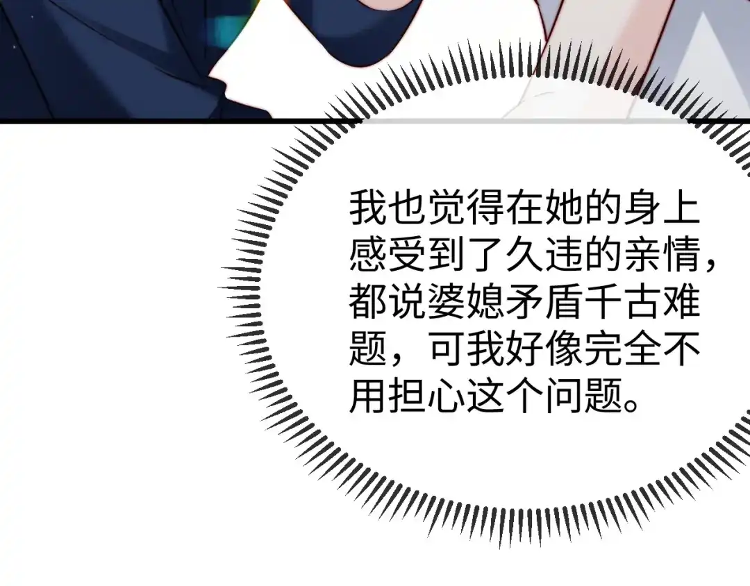 《在他深情中陨落》第28话 一物降一物 第44页