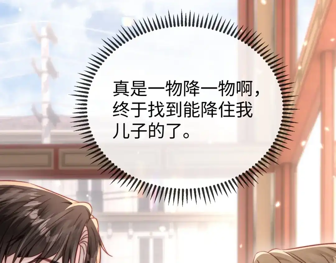 《在他深情中陨落》第28话 一物降一物 第31页