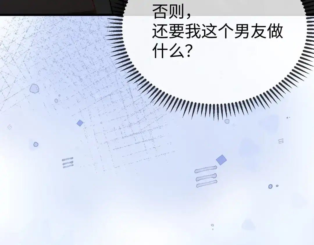 《在他深情中陨落》第28话 一物降一物 第71页