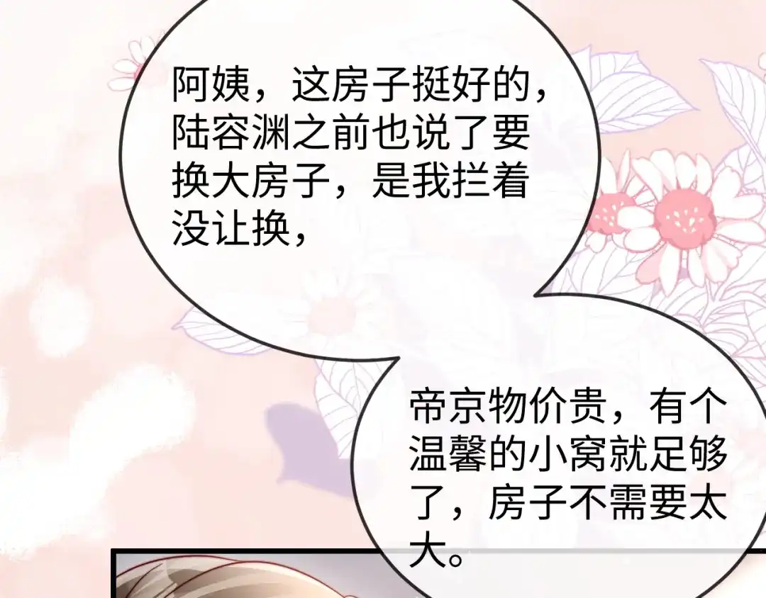 《在他深情中陨落》第28话 一物降一物 第95页