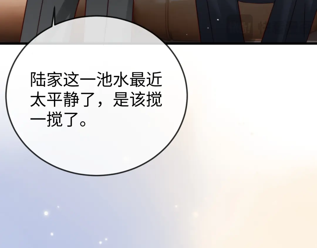 《在他深情中陨落》第28话 一物降一物 第57页