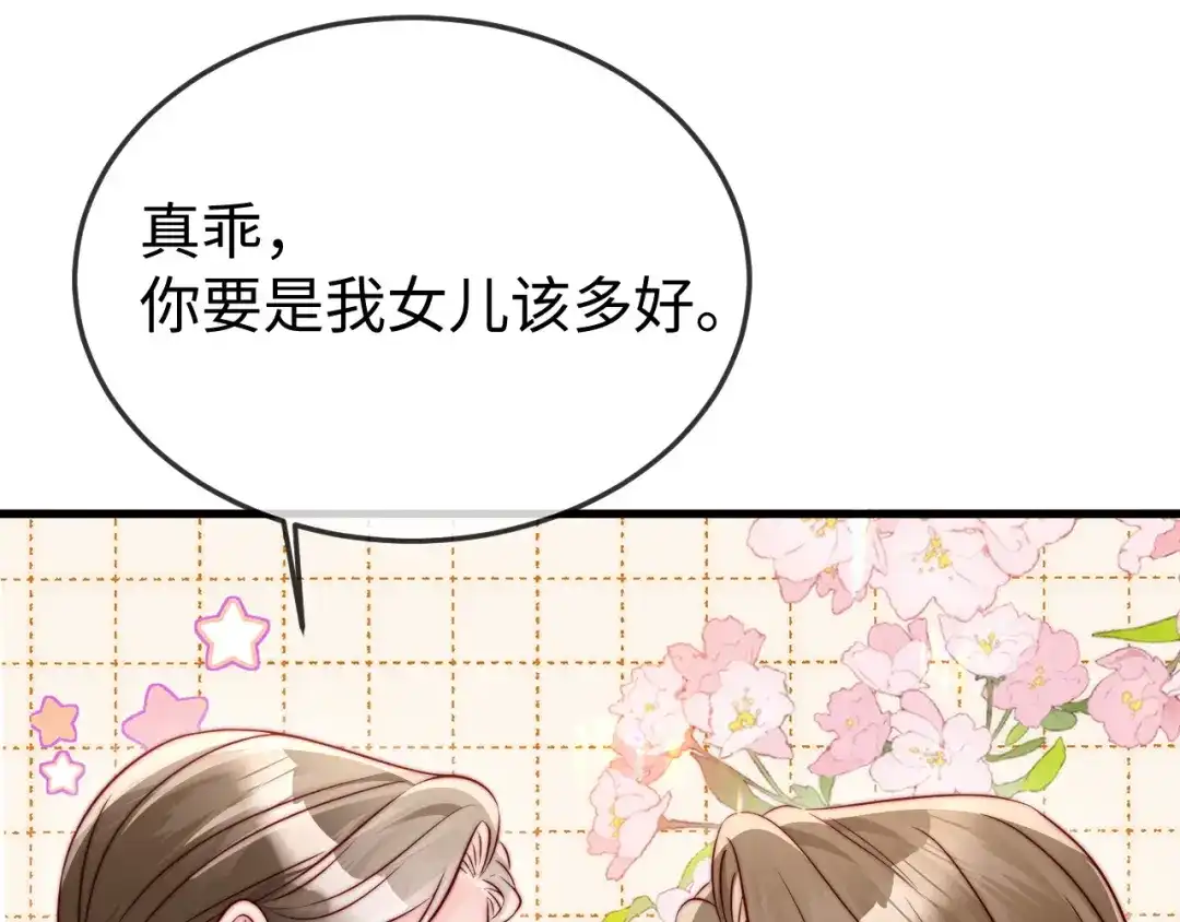 《在他深情中陨落》第28话 一物降一物 第42页
