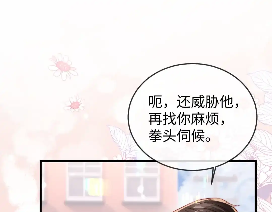 《在他深情中陨落》第28话 一物降一物 第26页