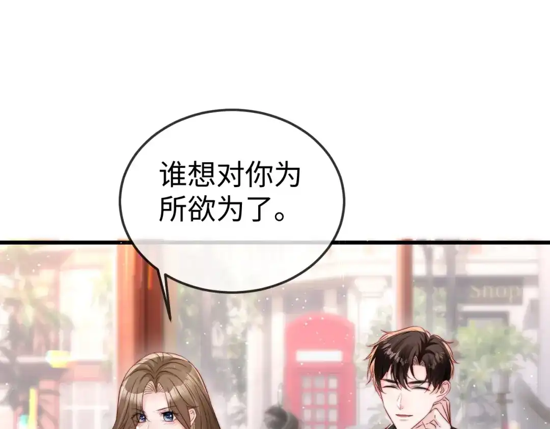《在他深情中陨落》第28话 一物降一物 第5页