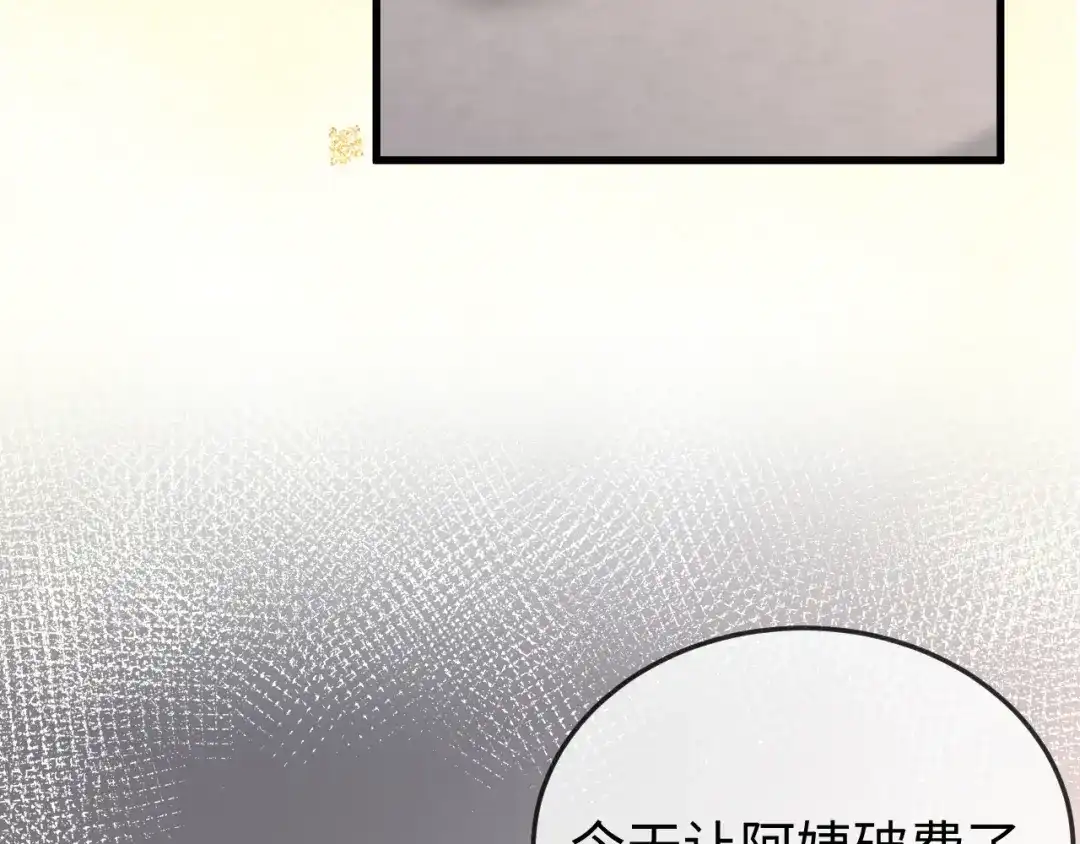 《在他深情中陨落》第28话 一物降一物 第79页