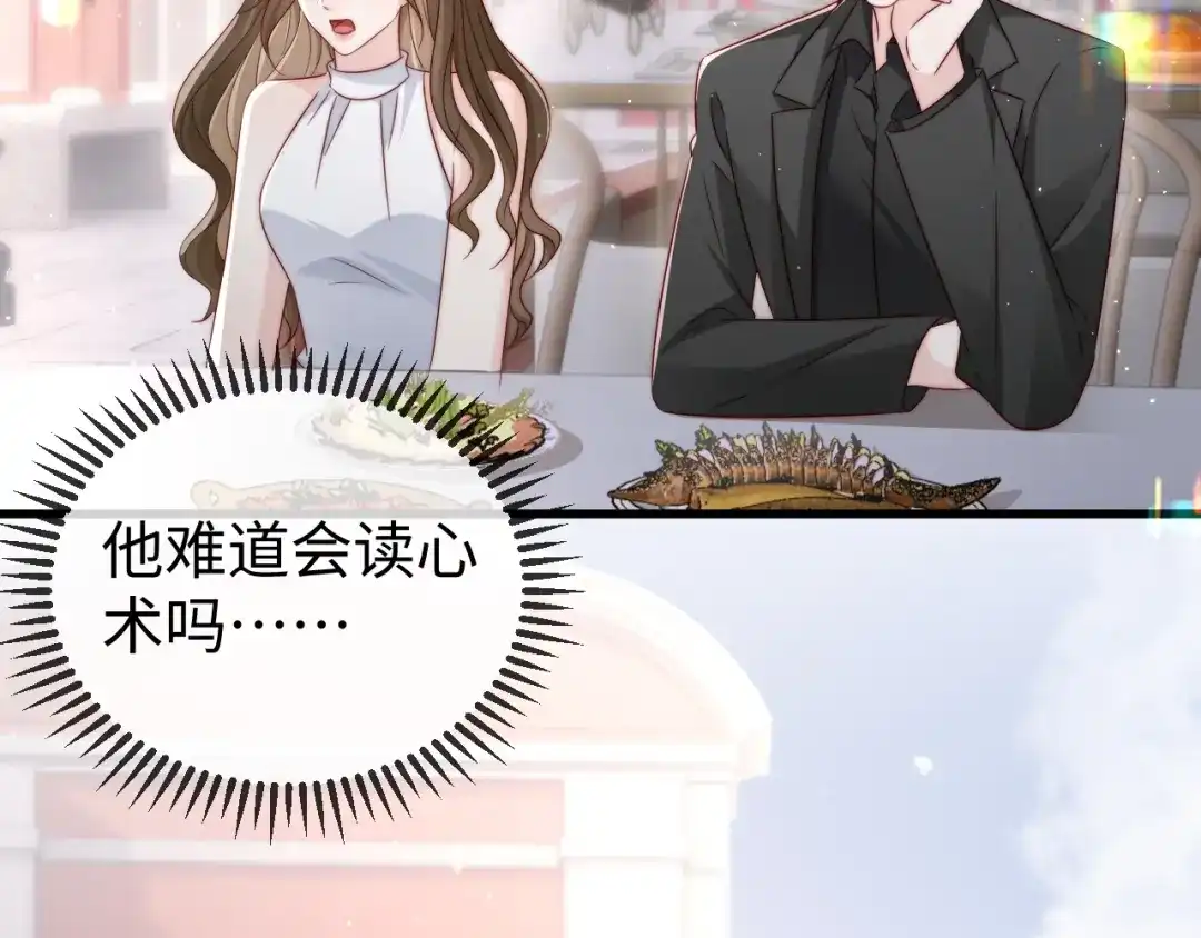 《在他深情中陨落》第28话 一物降一物 第6页