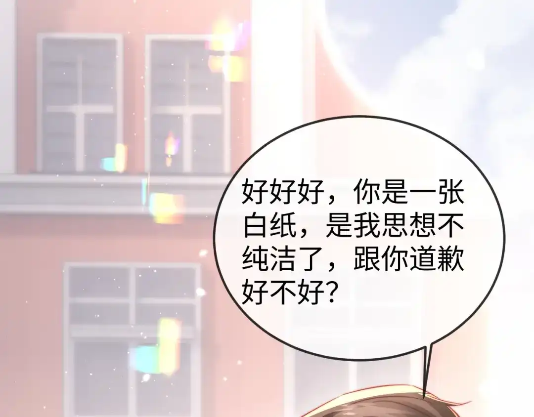 《在他深情中陨落》第28话 一物降一物 第7页