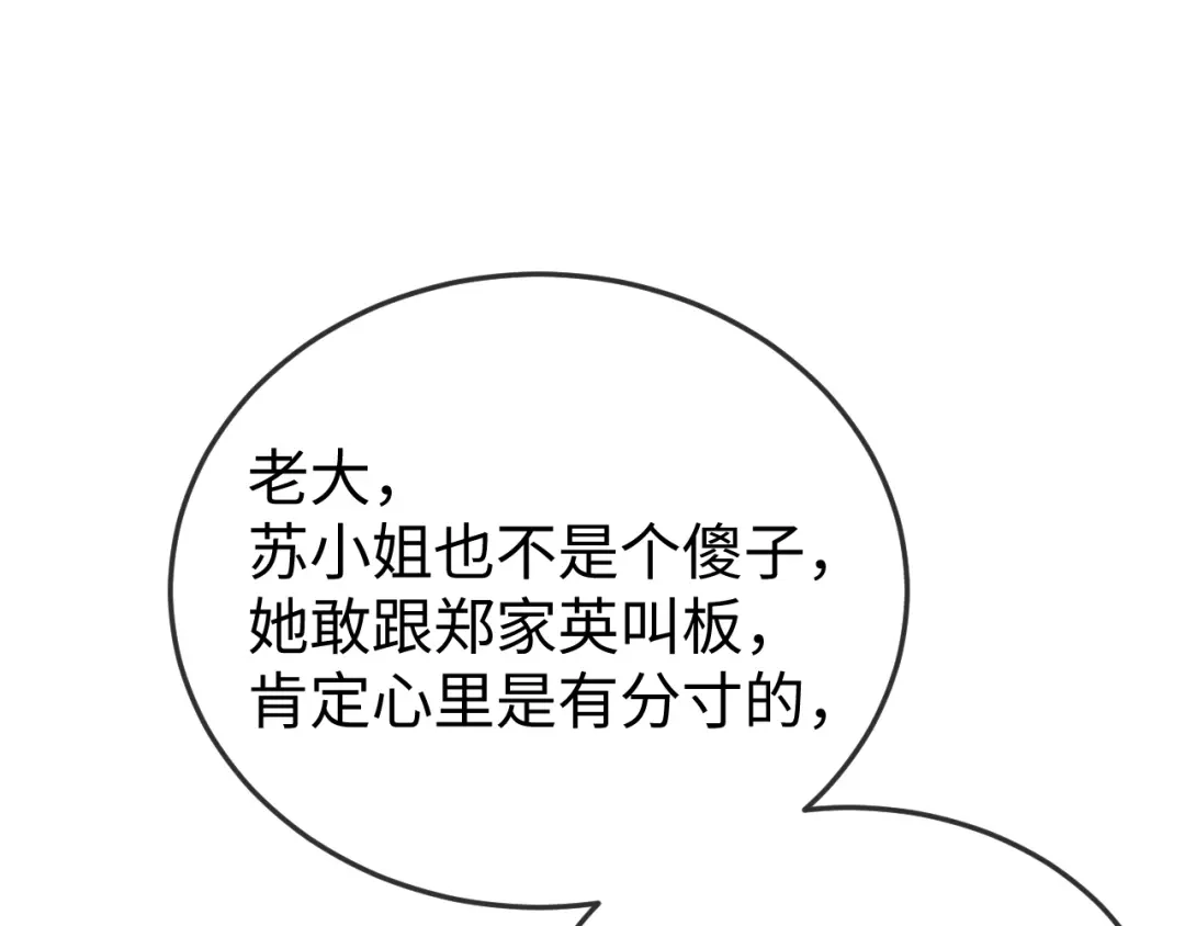 《在他深情中陨落》第28话 一物降一物 第65页