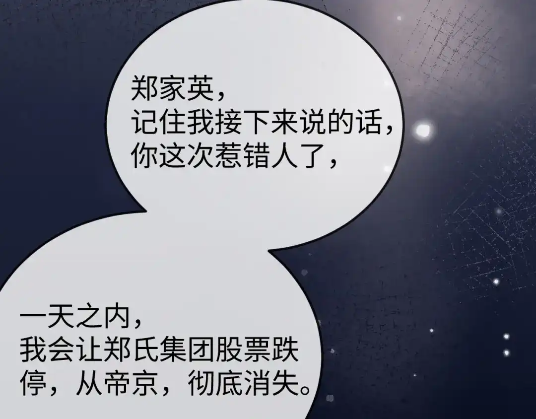 《在他深情中陨落》第28话 一物降一物 第20页