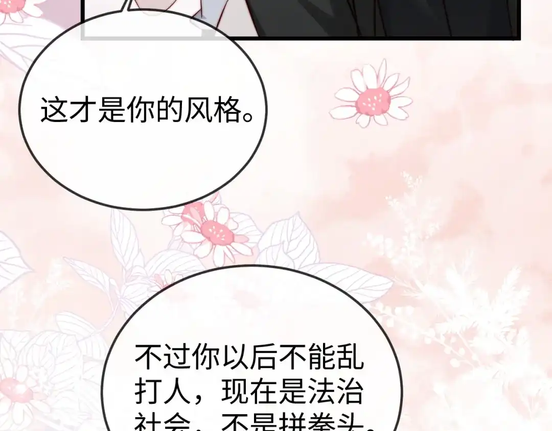 《在他深情中陨落》第28话 一物降一物 第28页