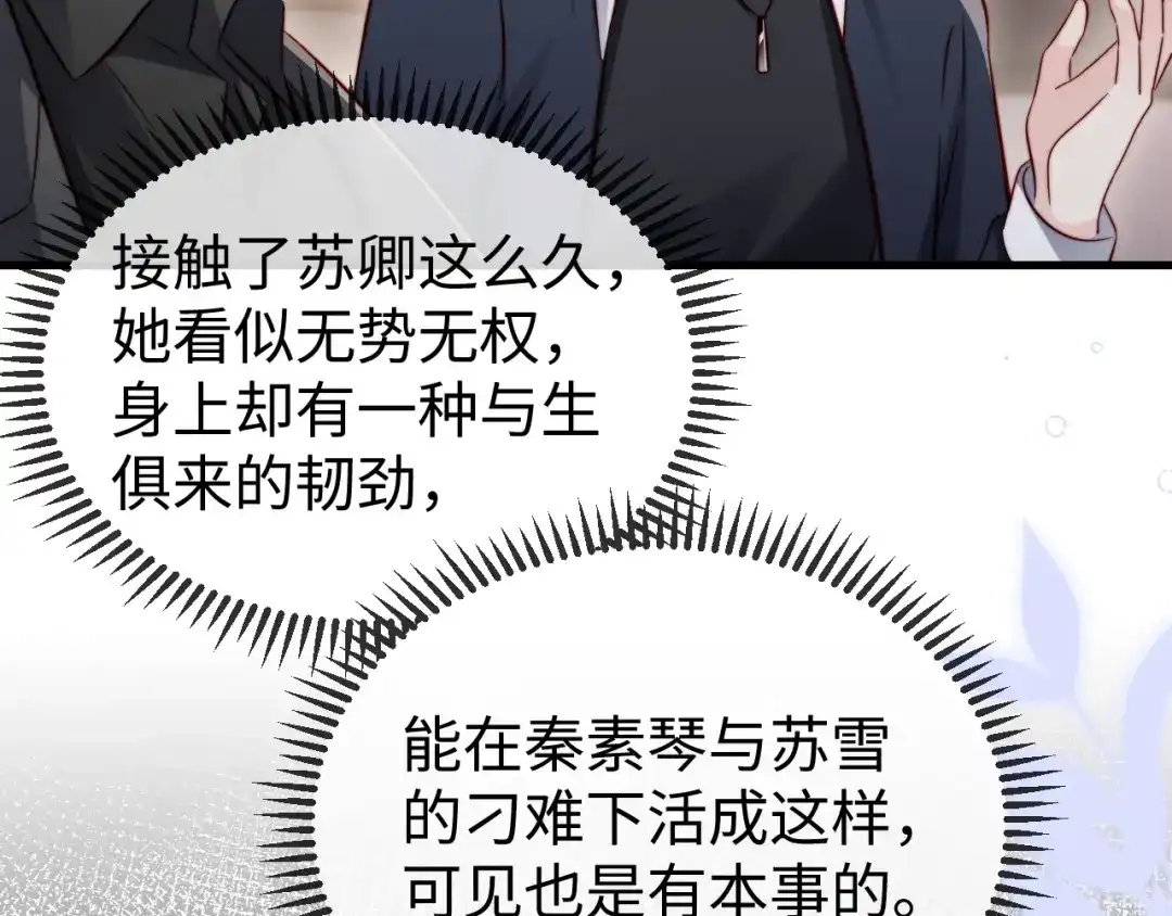《在他深情中陨落》第28话 一物降一物 第67页