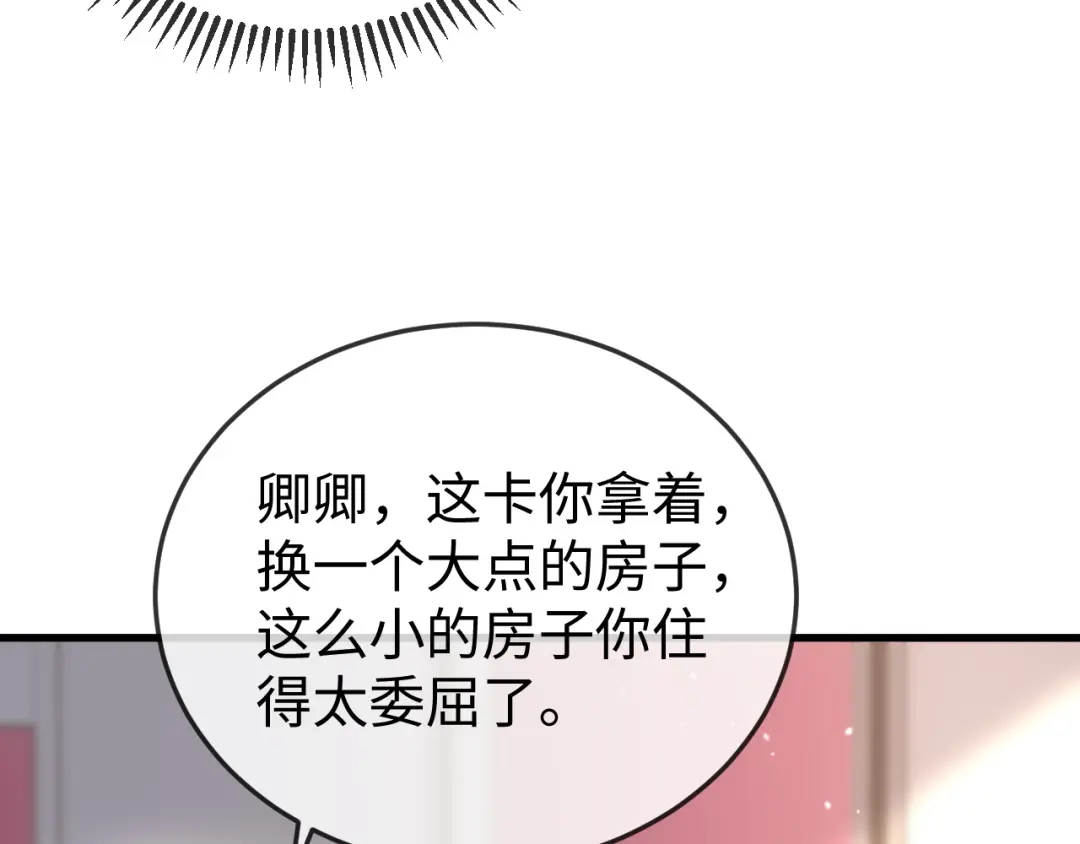 《在他深情中陨落》第28话 一物降一物 第92页