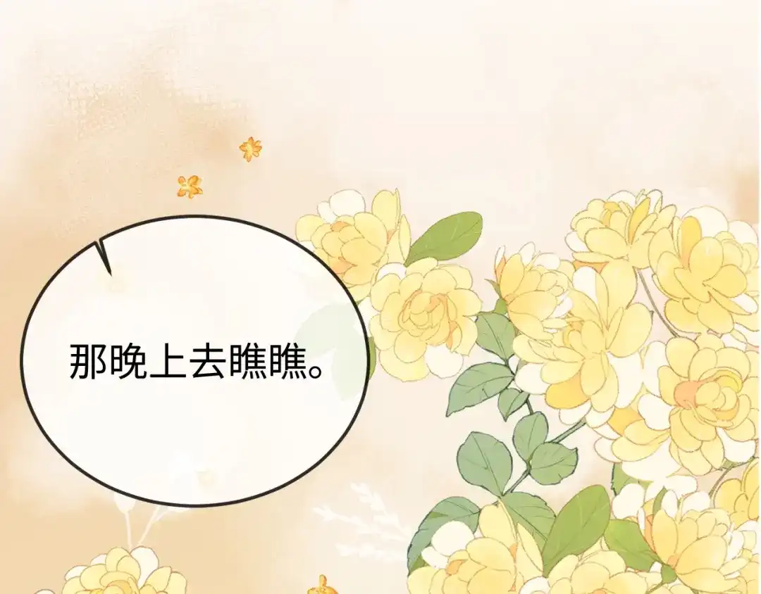 《在他深情中陨落》第28话 一物降一物 第76页