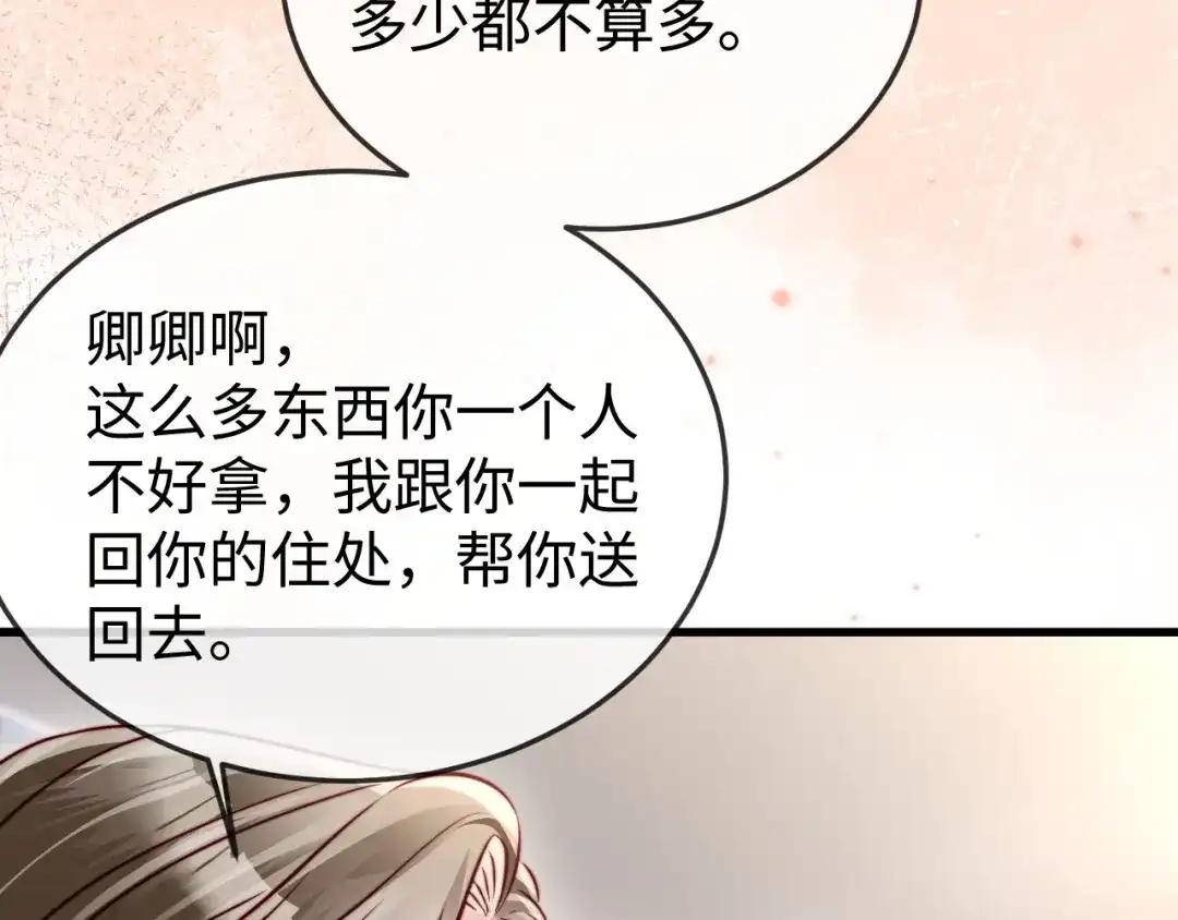 《在他深情中陨落》第28话 一物降一物 第82页