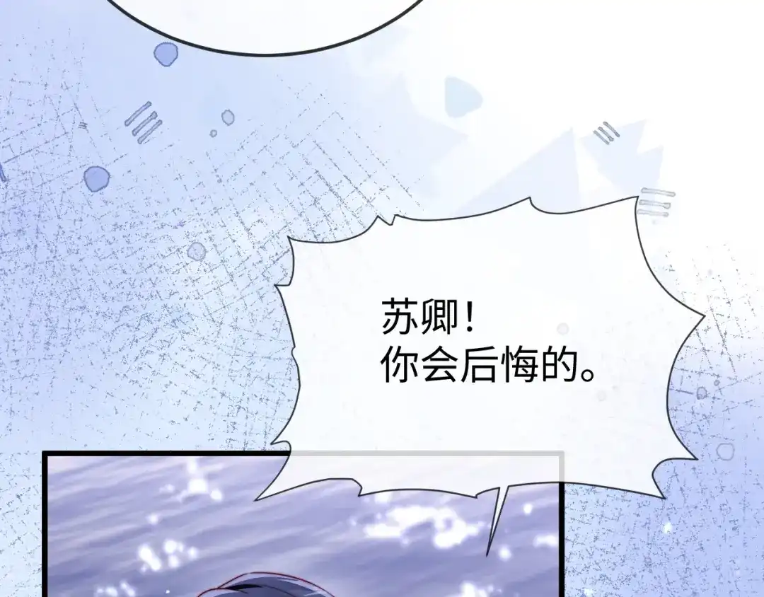 《在他深情中陨落》第29话 渣男上赶纠缠 第96页
