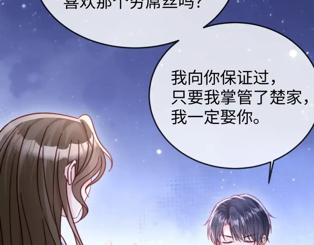 《在他深情中陨落》第29话 渣男上赶纠缠 第50页
