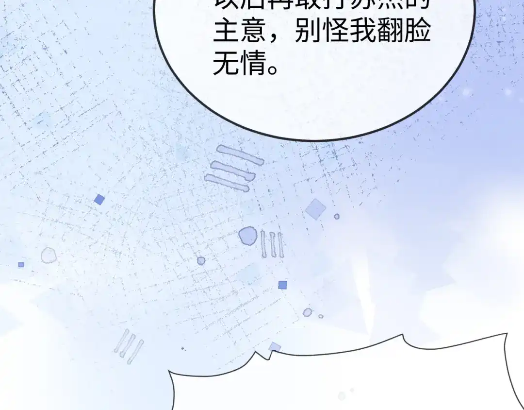 《在他深情中陨落》第29话 渣男上赶纠缠 第56页