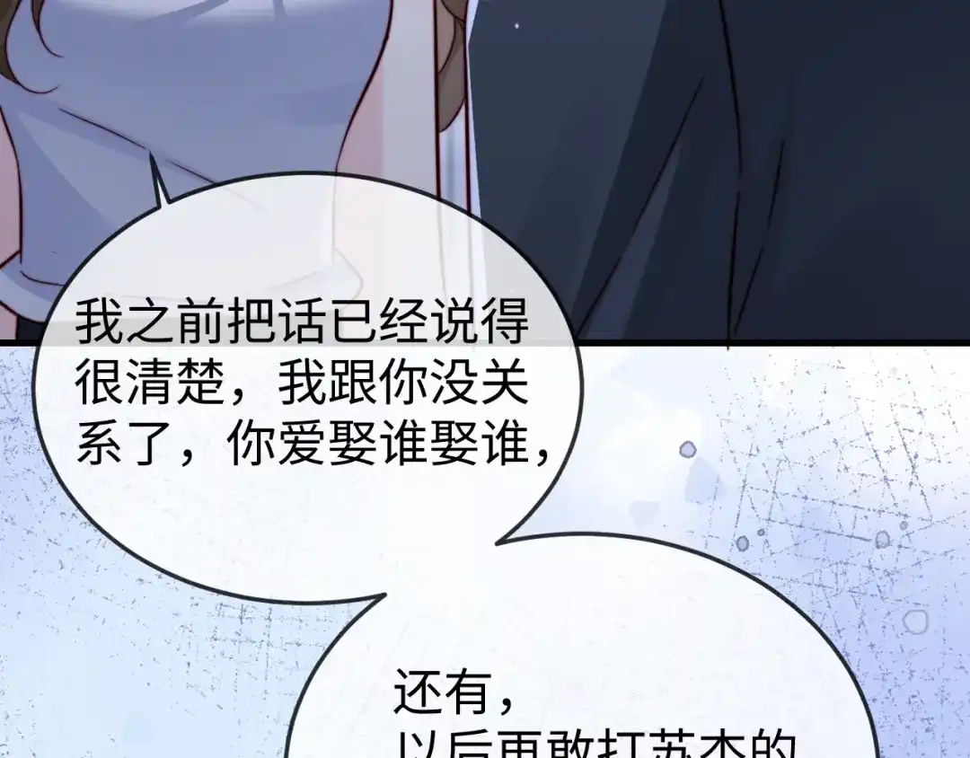 《在他深情中陨落》第29话 渣男上赶纠缠 第55页