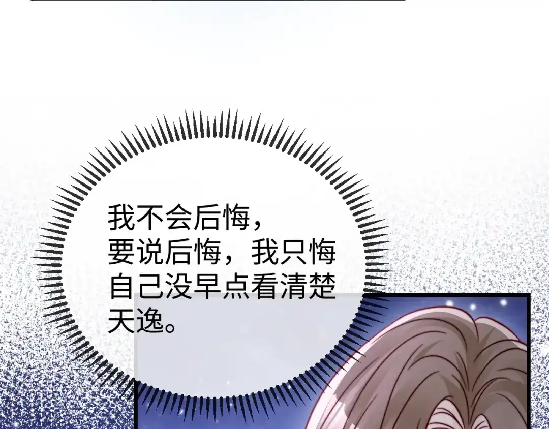 《在他深情中陨落》第29话 渣男上赶纠缠 第98页