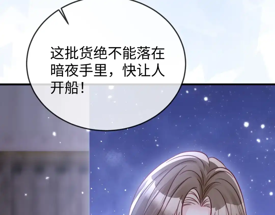 《在他深情中陨落》第29话 渣男上赶纠缠 第139页