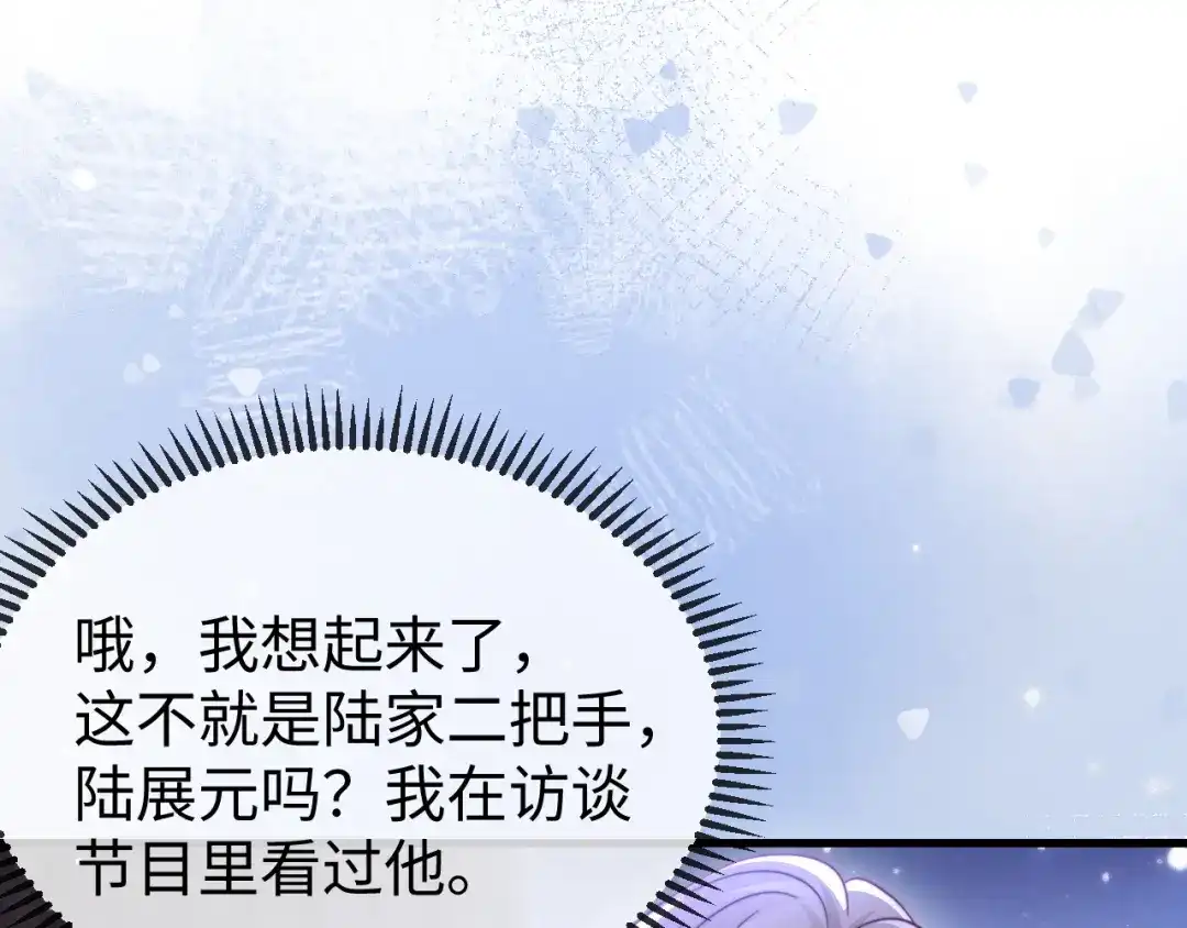《在他深情中陨落》第29话 渣男上赶纠缠 第121页