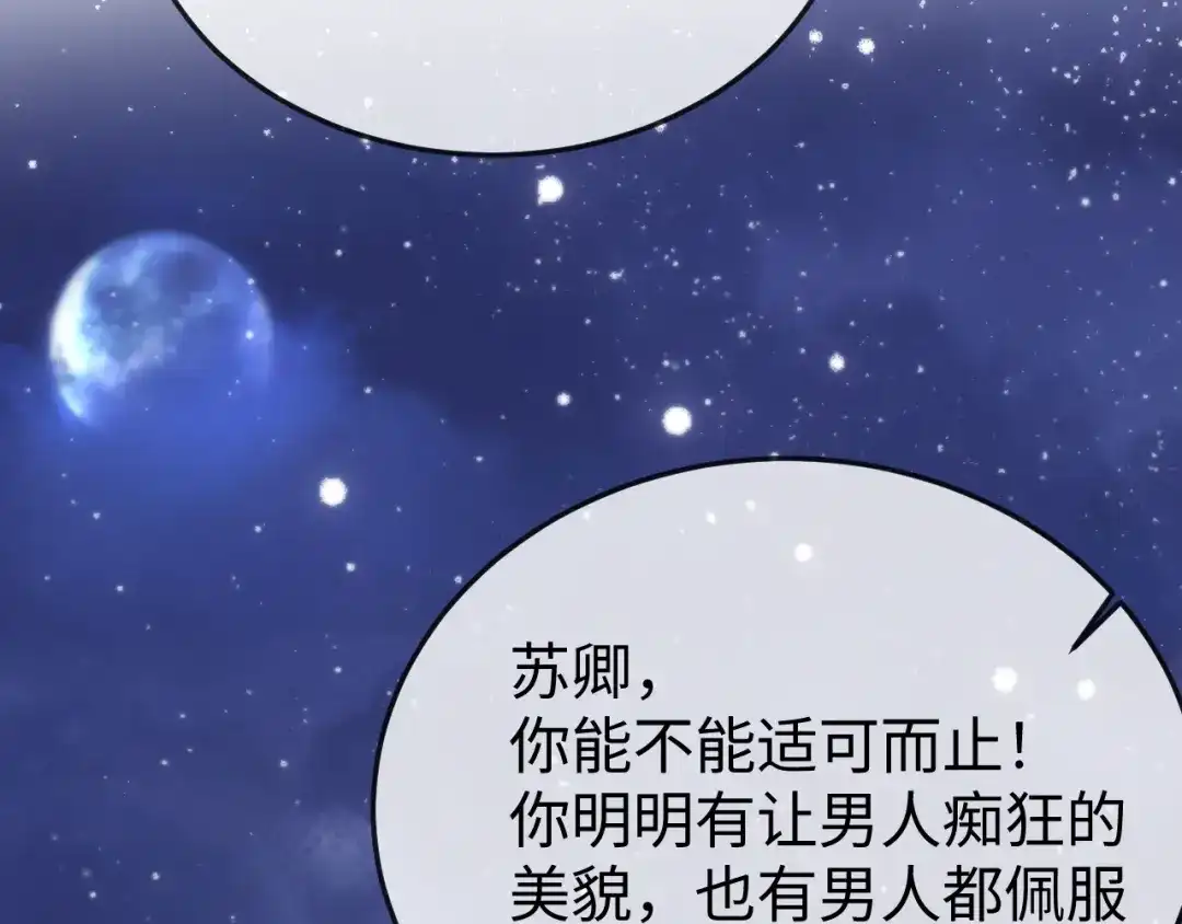 《在他深情中陨落》第29话 渣男上赶纠缠 第67页