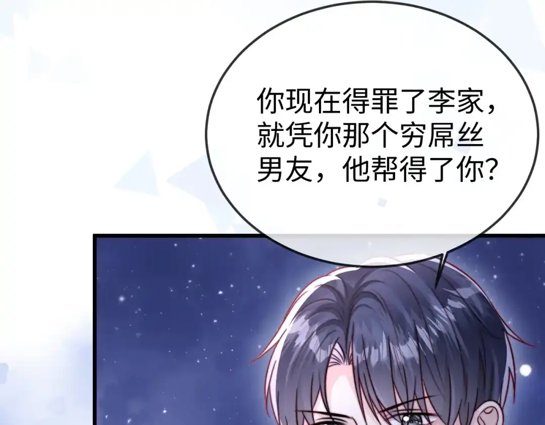 《在他深情中陨落》第29话 渣男上赶纠缠 第59页
