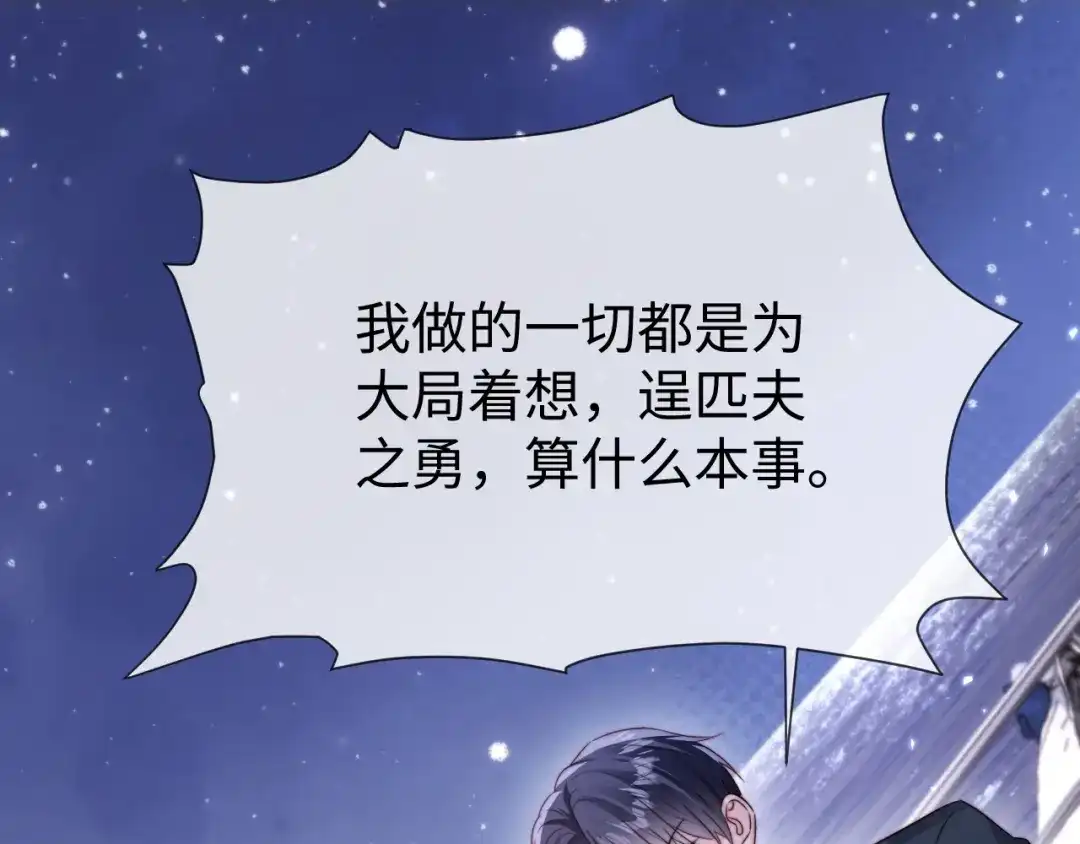 《在他深情中陨落》第29话 渣男上赶纠缠 第64页