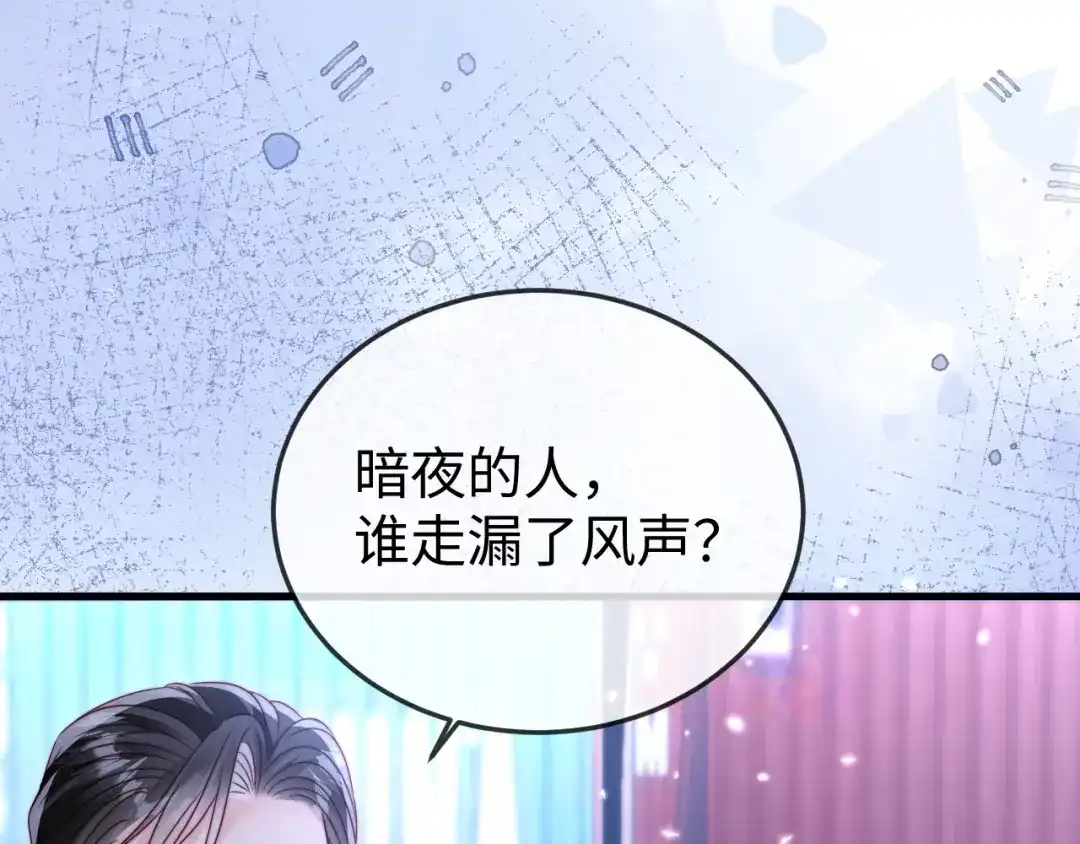 《在他深情中陨落》第29话 渣男上赶纠缠 第136页